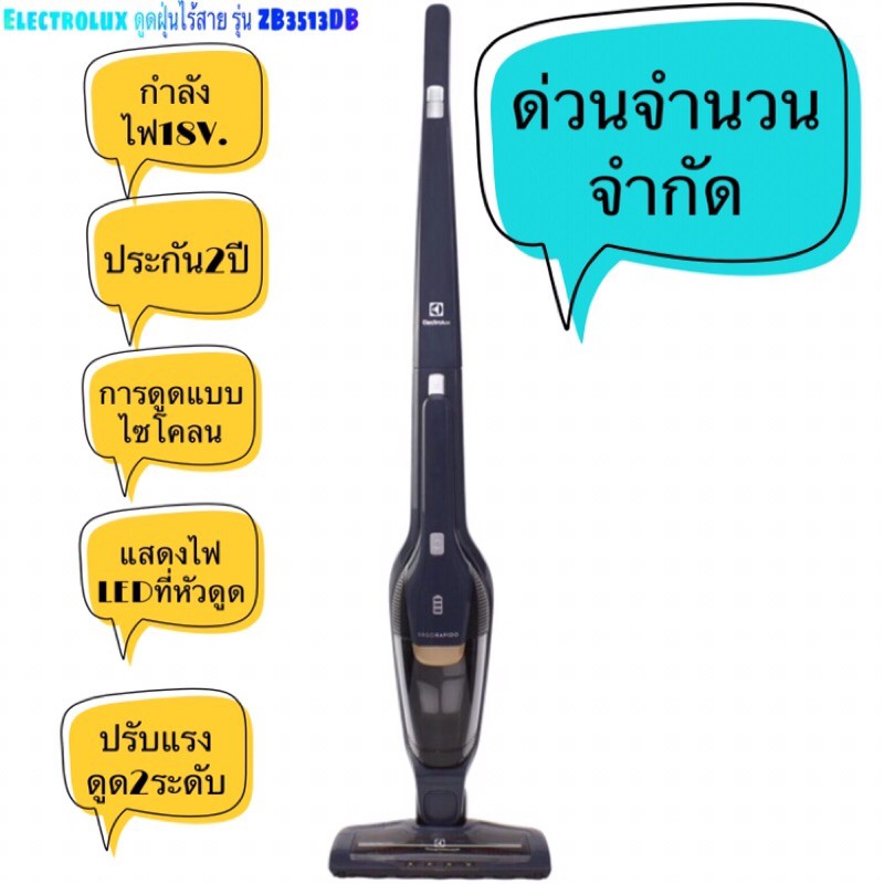 Electroluxดูดฝุ่นไร้สาย รุ่นZB3513DB