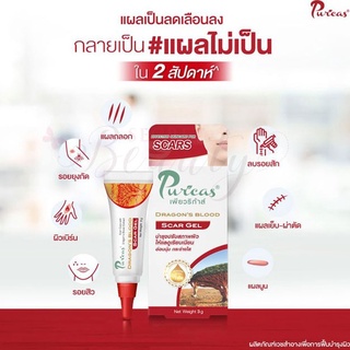 [MR Beauty999] Puricas Dragons Blood Scar Gel 3g เพียวริก้าส์ ดราก้อนบลัด สการ์ เจล ลดรอยแผลเป็น