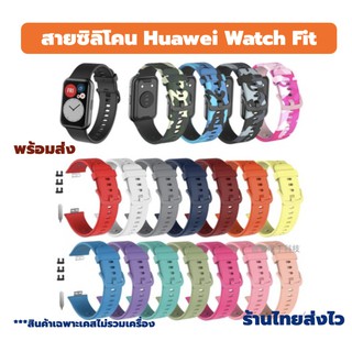 สายHuawei Fit New huawei watch fit สายซิลิโคน ตรงรุ่น อย่างดี หัวเหว่ย ฟิต