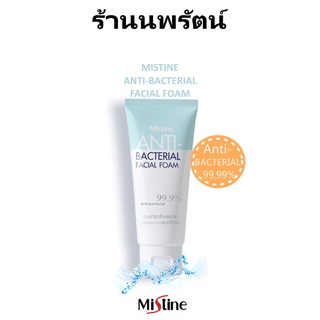 โล๊ะ!!🌟Exp070523 โฟมล้างหน้า แอนตี้-แบคทีเรียล มิสทีน MISTINE ANTI-BACTERIAL FACIAL FOAM 80กรัม