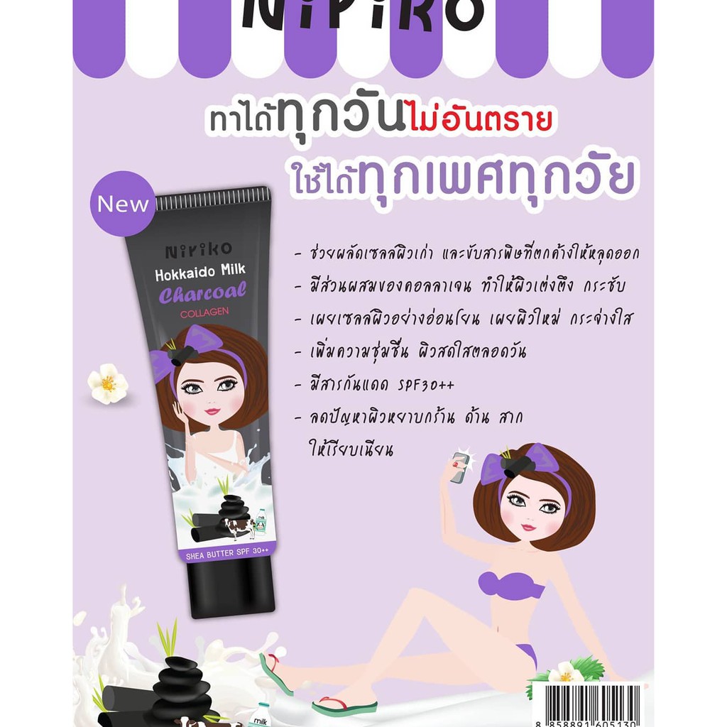 Niriko Hokkaido. Milk Body lotion /  ครีมบำรุงผิวกาย กันแดด กลิ่นหอม กระจ่างใส เนียนนุ่ม ราคา ถูกที่สุด ดีลบีเคเค แกลเลอรีภาพที่ 4
