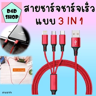 สายชาร์จ 3 หัว สายถัก 3 in 1 รองรับพอร์ต Lighting, USB-C, Micro USB สายยูเอสบี