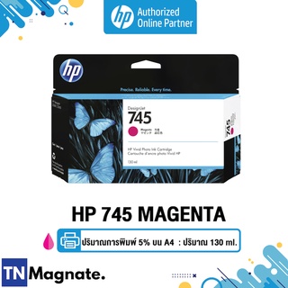 [ตลับหมึกพิมพ์] HP 745 F9J95A Magenta - HP by TNM