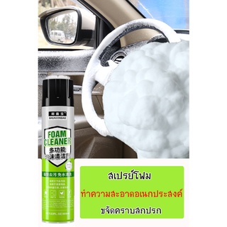 สเปย์ทำความสะอาดเอนกประสงค์