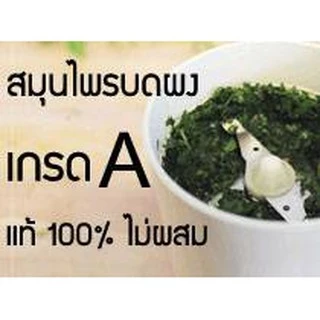 เหงือกปลาหมอผง บริสุทธิ์100% บรรจุถุงกันความชื้นอย่างดี พร้อมระบุวันหมดอายุ / ผงเหงือกปลาหมอ เหงือกปลาหมอ