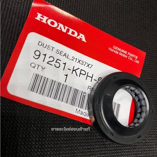 ซีลดุมล้อหน้า Honda Wave/Sonic/Click/Scoopy-i แท้เบิกศูนย์/91251-KPH-901