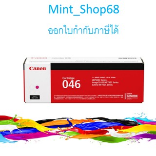 Canon Cartridge-046  Maganta Original Toner Cartridge ของแท้