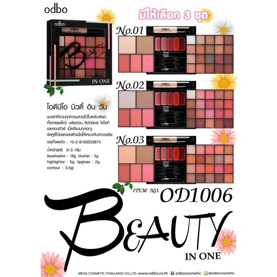 odbo Beauty In One 31.5g OD1006 พาเลทแต่งหน้า ครบทุกอย่าง โอดีบีโอ ทั้ง อายแชโดว์ บลัชออน ลิปกลอส ไฮ