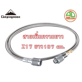 สายเพิ่มความยาวแก๊สกระป๋อง CAMPINGMOON Z17 GAS HOSE ADAPTER ยาว 100 cm.