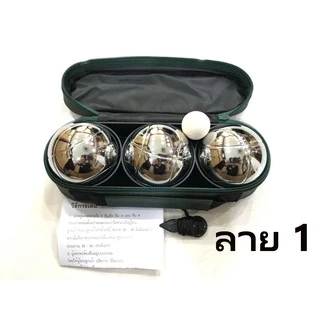 เปตอง PRO STAR รุ่น PS-2002 ชุด 3 ลูก พร้อมลูกแก่น ตัววัดระยะ และ แผ่นกฏกติกา