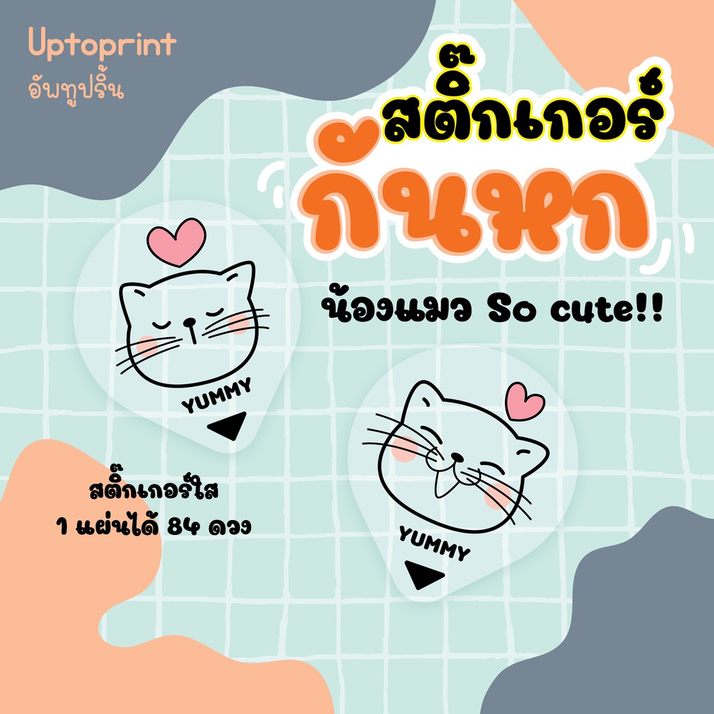 สติ๊กเกอร์   กันหก แบบใส ขนาด 3.5×4 cm 84 ชิ้นต่อแผ่น   น้องแมว So cute!!