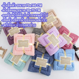 พร้อมส่ง ผ้าเช็ดตัวพร้อมผ้าเช็ดผม พรีเมียม ถุงตาข่าย