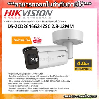 Hikvision กล้องวงจรปิด , DS-2CD2646G2-IZS สอบถามก่อนสั่งซื้อ