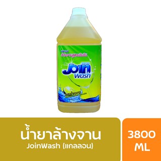 Join Wash น้ำยาล้างจาน (ชนิดแกลลอน)