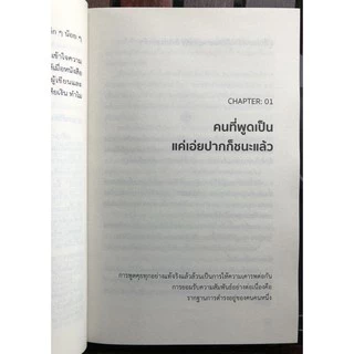 หนังสือ คนเก่งจริงจะไม่พ่ายแพ้ต่ออารมณ์