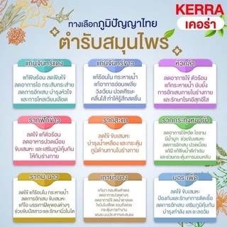 Kerra สมุนไพรเคอร์ร่า ของแท้ พร้อมส่งจากร้านยา