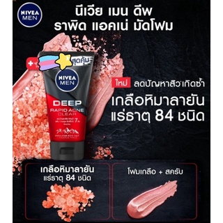 Deep Rapid Acne Clear Scrub Mud Foam (50 g.)โฟมสครับสำหรับผิวมันเป็นสิวง่ายมีรอยสิวลึก