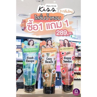 Malissa Kiss Perfume Body Mist สเปรย์น้ำหอม - โลชั่นน้ำหอมขาย/ชิ้น