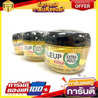 🎯BEST🎯 สไตล์อัพ เจลแต่งผม สูตรเอ็กซ์ตร้าโฮลด์ ขนาด 150 กรัม แพ็ค 3 กระปุก Style Up Hair Gel Extra Hold 150 g x 3 🛺💨