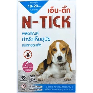 N-tick 1 กล่องเล็ก (1 หลอด)ยาหยดกำจัดเห็บหมัด ผลิตภัณฑ์ป้องกันหมัดและเห็บ สุนัข วอส.เลขที่ 583/2560