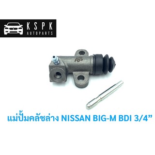 ปั้มคลัชล่าง นิสสัน บิ๊กเอ็ม บีดีไอ NISSAN BIGM BDI / JP2401