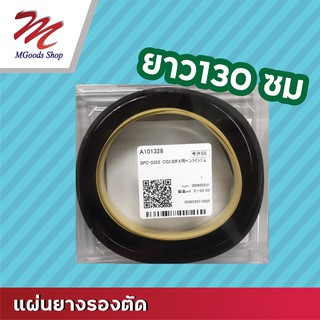 แผ่นยางรองตัด สำหรับเครื่องตัด MIMAKI ยาว 130ซม. ของแท้