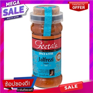 กีตาร์สจัลฟรีซี่ซอสสำหรับผัด 350กรัม Guitar Snack Frei Sauce for stir frying 350 grams