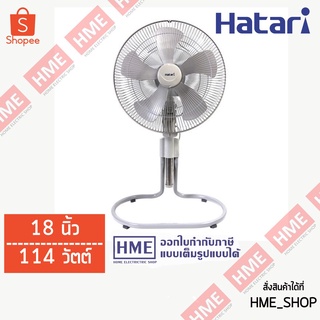 โค้ดเงินคืน Z2HZZ784 -#-HATARI พัดลมอุตสาหกรรม 18" 114 วัตต์ รุ่น IS18M1 HME