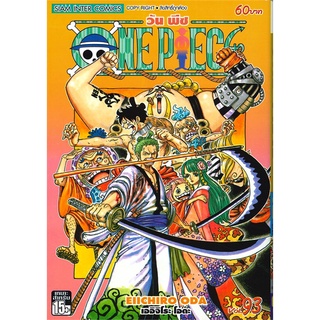 นายอินทร์ หนังสือ ONE PIECE วันพีซ เล่ม 93 ผู้เป็นที่รักแห่งเมืองเอบิสึ