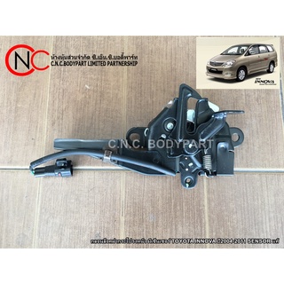 กลอนล็อคฝากระโปรงหน้า มีเซ็นเซอร์ TOYOTA INNOVA ปี2004-2011 SENSOR แท้