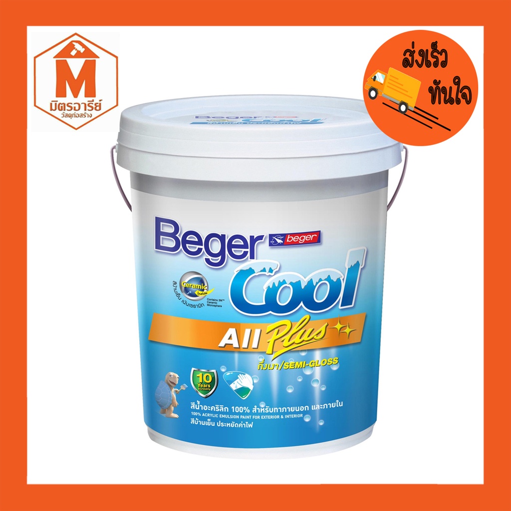 สีทาบ้าน Beger ขนาด 9 ลิตร กึ่งเงา เช็ค/ล้างได้ ทาแล้วบ้านเย็น เลือกสีได้ตามต้องการ รับประกัน 10ปี