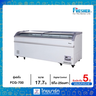 Fresher ตู้แช่ ตู้แช่เย็น ตู้แช่แข็ง ตู้แช่มินิมาร์ท ตู้แช่เครื่องดื่ม 25.4Q รุ่น FCG-700