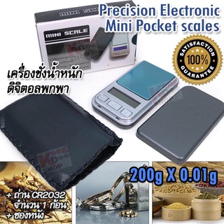 Mini Pocket Scale 200g X 0.01g อุปกรณ์ชั่ง ตราชั่งน้ำหนักเครื่องประดับ เครื่องชั่งดิจิตอลจิวเวอรี่ ตาชั่งจิวเวอรี่