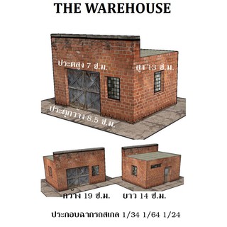 โมเดลกระดาษ The Warehouse Diorama เหมาะกับสเกล(1/32 /34/24)