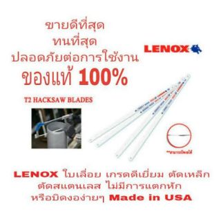 ใบเลื่อยตัดเหล็ก ท่อประปา​ lenox
