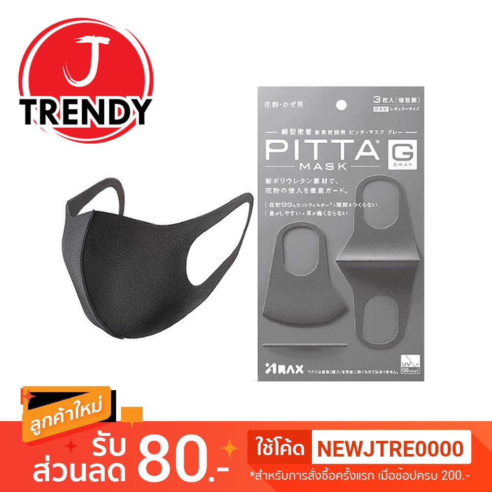 📌 Pitta Mask หน้ากากอนามัยแฟชั่น สีเทาเข้ม ป้องกันฝุ่นละออง กัน UV 98% (แพ็ค 3 ชิ้น) ของแท้ 100% นำเข้าจากประเทศญี่ปุ่น