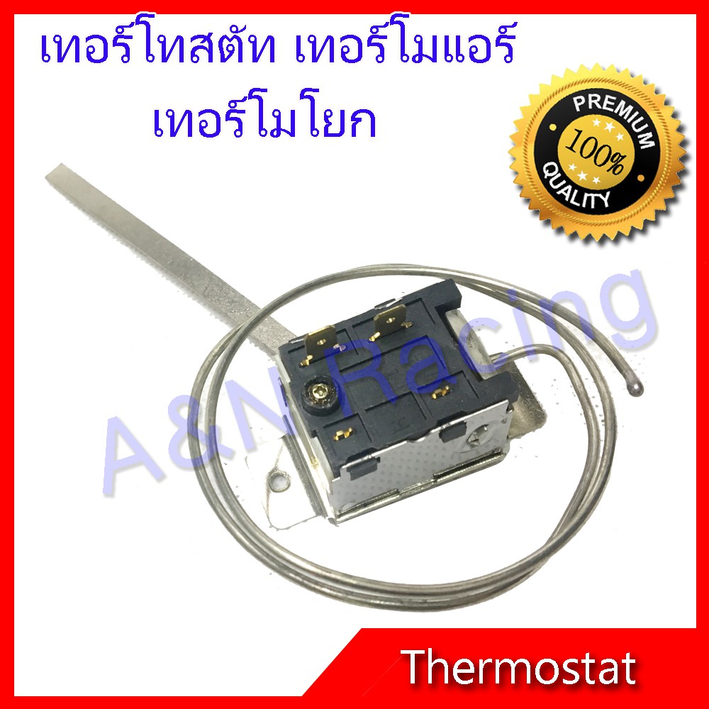 เทอร์โมสตัท แบบโยก แทอร์โมแอร์ รถยนต์ Slide Thermostat [082002]