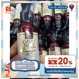 แชมพูนมแพะ Goat Milk Premium Shampooแชมพูสระผม สูตรนมแพะ สำหรับผมแห้งเสีย