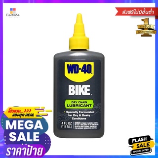 น้ำมันหล่อลื่นโซ่จักรยาน ชนิดแห้ง WD-40 4 ออนซ์BIKE DRY CHAIN LUBRICANT WD-40 4OZ