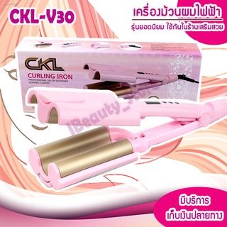 เครื่องหนีบผมลอน CKL V30 หนีบผมลอนมาม่า Curling Iron-SIZE 26/32 MM ขนาด 26/32 MM  เครื่องทำผมลอน ม้วนผมลอน เครื่องลอนผม