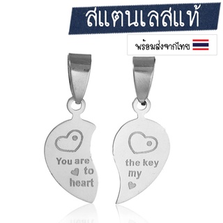 [1 ชุด] จี้หัวใจคู่ จี้สแตนเลส (Stainless Steel) พร้อมตัวแขวนจี้ (หัวใจซ้าย-ขวา)
