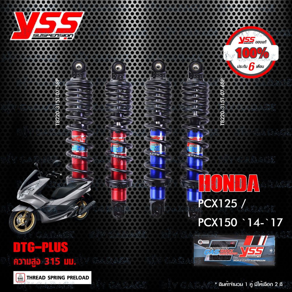 YSS โช๊คแก๊ส DTG PLUS ใช้อัพเกรดสำหรับ HONDA PCX125 / PCX150 ปี 2014-2017 【 TB220-315T-07 】 โช๊คคู่ห