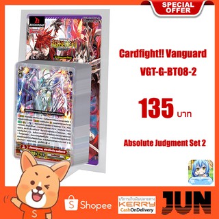 Cardfight!! Vanguard การ์ดไฟท์ แวนการ์ด VGT-G-BT08-2