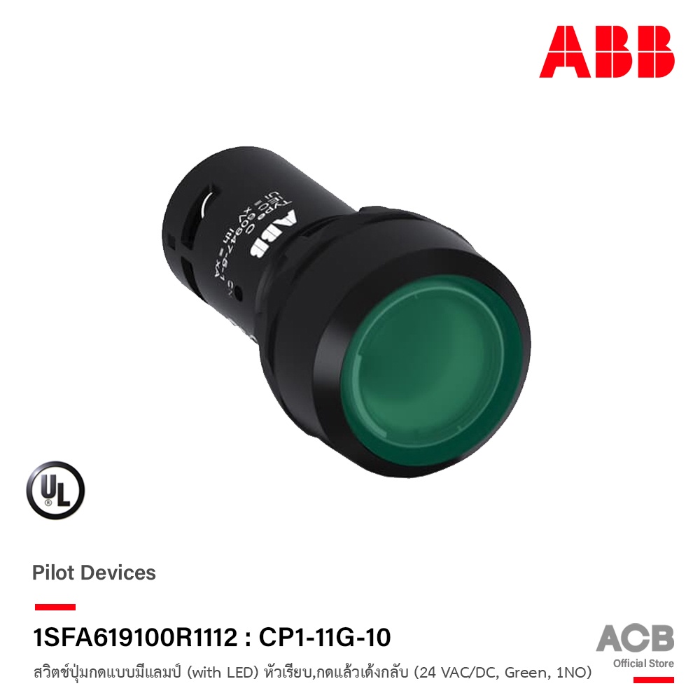 ABB - 1SFA619100R1112 :CP1-11G-10 Compact สวิตช์ปุ่มกดแบบมีแลมป์ (with LED) หัวเรียบ,กดแล้วเด้งกลับ(24 VAC/DC,Green,1NO)