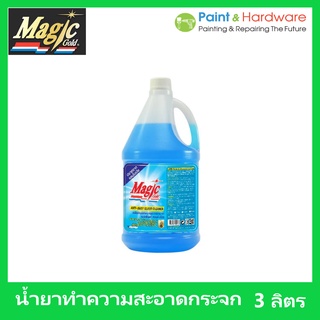 Magic Gold น้ำยาทำความสะอาดกระจก น้ำยาเช็ดกระจก เมจิกโกลด์ สูตรแอนทีดัสต์ 3 ลิตร ขนาด แกลลอน สูตรไม่มีแอมโมเนีย