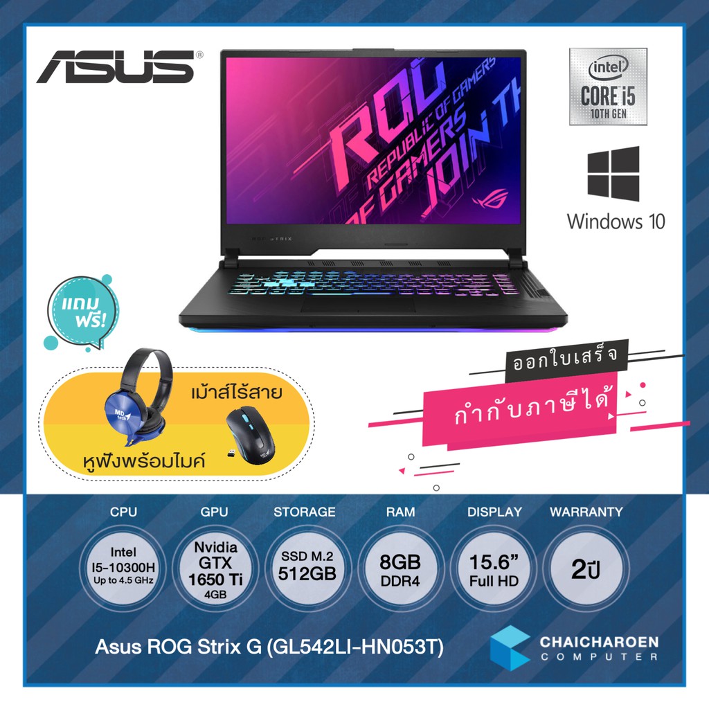 Asus ROG Strix G (GL542LI-HN053T) / i5-10300H / GTX1650Ti 4GB / 8GB / 512GB SSD M.2 / 15.6" (144Hz) / Win10 / ประกัน 2ปี