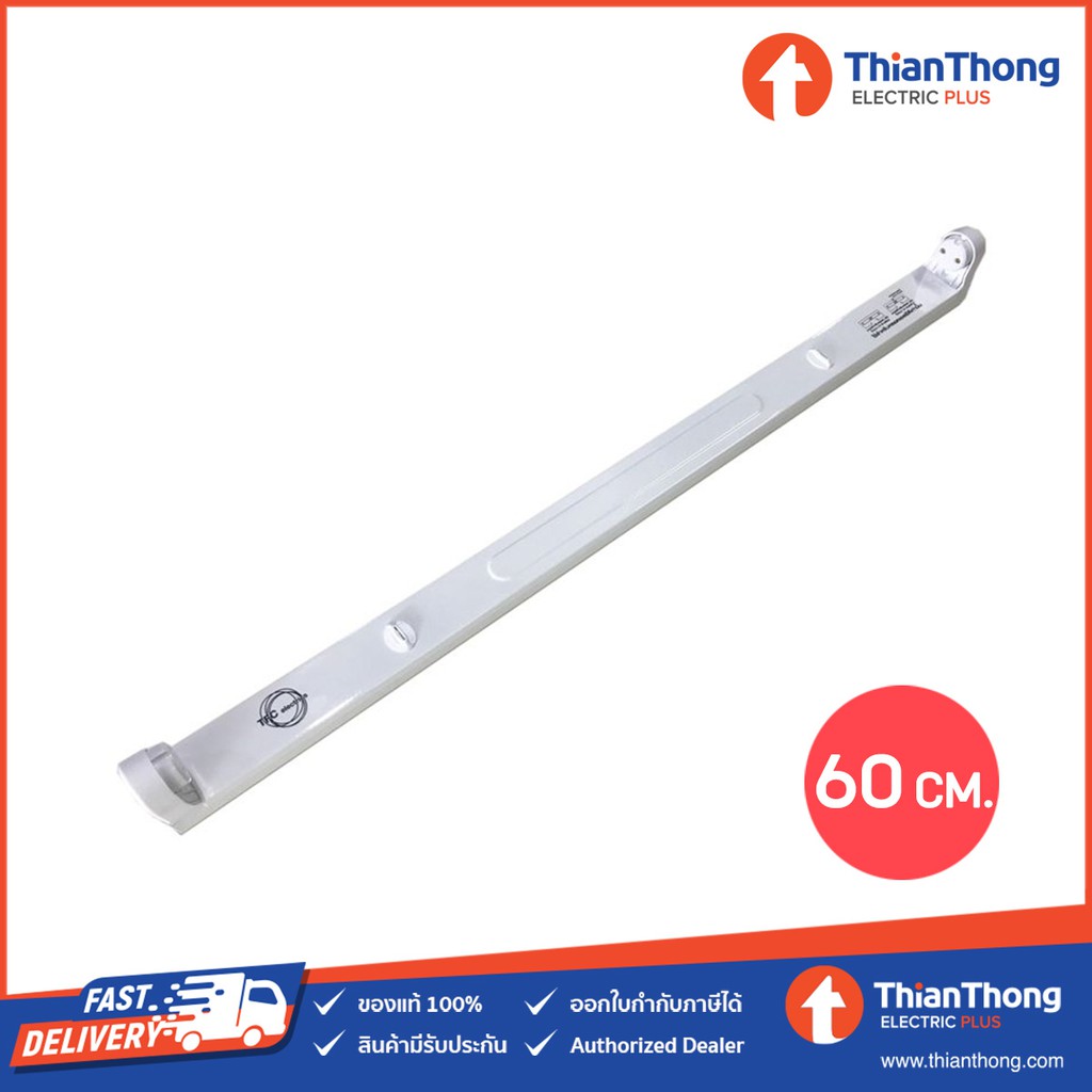TFC รางนีออน รางขาสปริง สำหรับหลอดไฟ LED T8 หลอดสั้น 60 cm. (รางเปล่า)