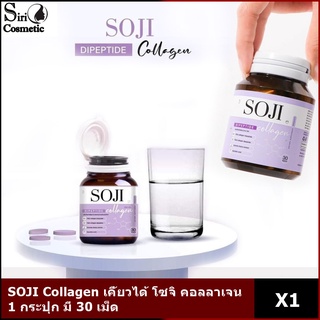 SOJI Collagen โซจิ คอลลาเจน เคี้ยวได้ 1 กระปุก 30 เม็ด พร้อมส่ง