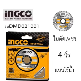 INGCO ใบตัดเพชร 4 นิ้ว แบบใช้น้ำ รุ่น DMD021001