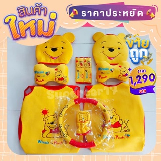 🧡💛ชุดแต่งรถลายหมีพู 💛🧡คลุมเบาะ 10ชิ้น